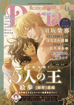 ダリア 2019年6月号 [ダリアコミックスe]