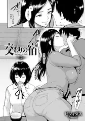 交わりの宿 ～弐～