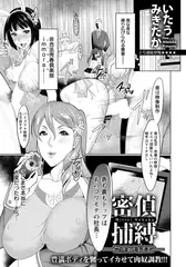 密偵捕縛 ～地下室の電気責め～