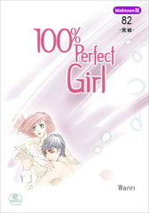 【Webtoon版】 100% Perfect Girl 82 [SNP]