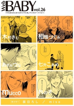 Web BABY vol.26 [ふゅーじょんぷろだくと]