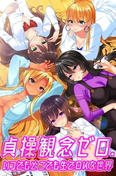 貞操観念ゼロ。いつでもどこでも生でOKな世界 [デジタルコミック流通ネットワーク]