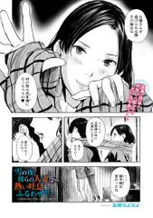 雪の夜、傍らの人妻は熱い吐息をふるわせて…