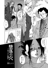 堕落の穴