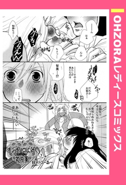 オンナノコに効く処方箋 【単話売】 [宙出版]