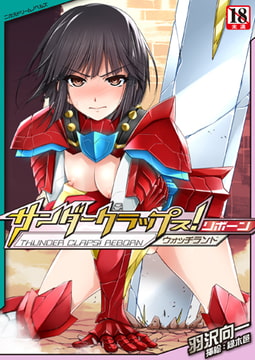 【無料お試し版】サンダークラップス!リボーン ウォッチランド [キルタイムコミュニケーション]