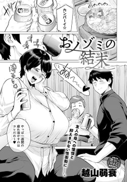 おノゾミの結末 [ジーオーティー]