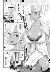 褐色マーメイド(8)
