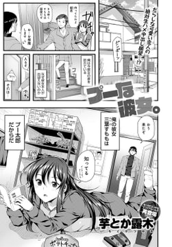 プーな彼女。 [ジーオーティー]