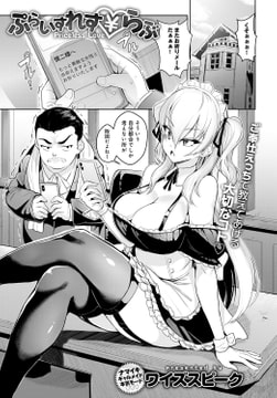 ぷらいすれす らぶ [ジーオーティー]