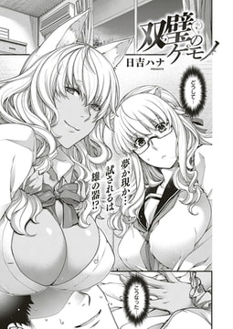 双璧のケモノ [ジーオーティー]