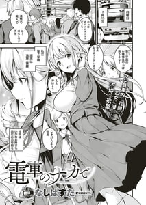 電車のナカで [ジーオーティー]