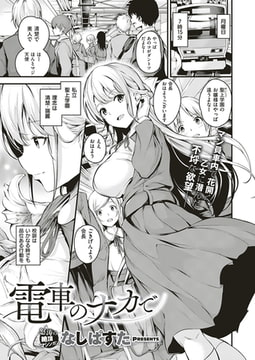 電車のナカで [ジーオーティー]