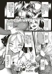 ネツレツ!?な瞳 （4）
