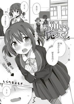 お願いっ 応えて! [ジーオーティー]