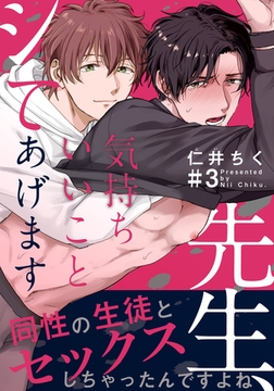 先生、気持ちいいことシてあげます(3) [シュークリーム]