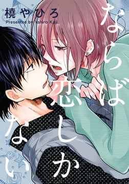 ならば恋しかない [シュークリーム]