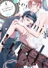 キーミスティックアンダーカバー 【電子限定特典付き】 [竹書房]