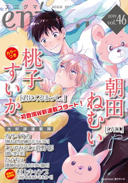 enigma vol．46 [オークラ出版]