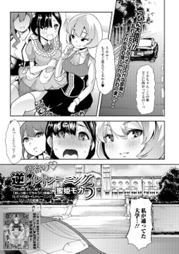 秘密の・逆トイレトレーニング5 [一水社]