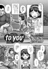 to you ～真実～