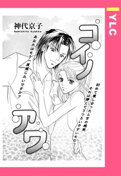 コイノアワ 【単話売】 [宙出版]