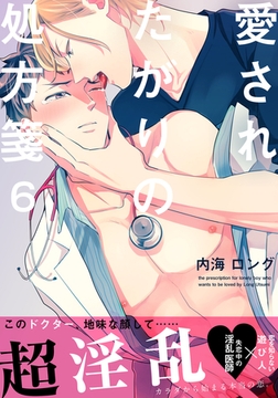 愛されたがりの処方箋(6) [シュークリーム]