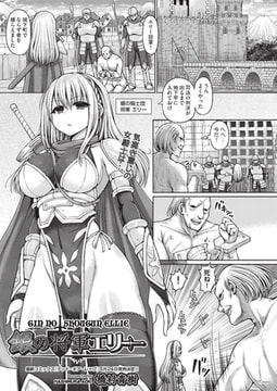 銀の将軍エリー [ヒット出版社]