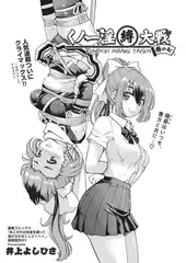 くノ一淫縛大戦 巻の七