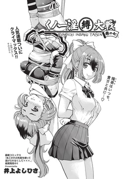 くノ一淫縛大戦 巻の七 [ヒット出版社]