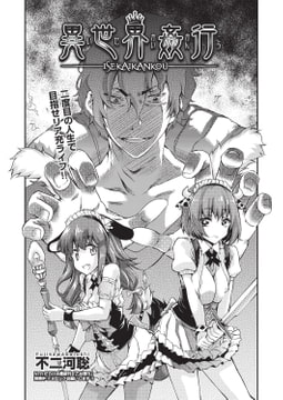 異世界姦行 [ヒット出版社]