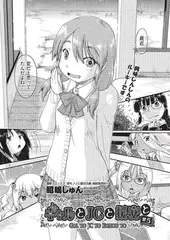 ギャルとＪＣと援交と ＃5