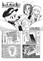 あべもりおかの…（仮） #60.変焦がれるはムシューの響き♪