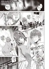 母の筆おろし