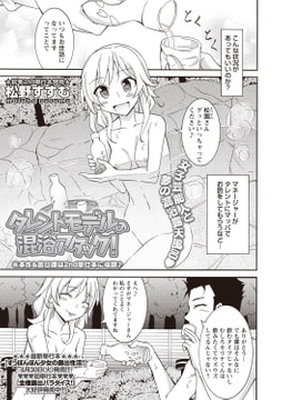 タレントモデルの混浴アタック! [三和出版]