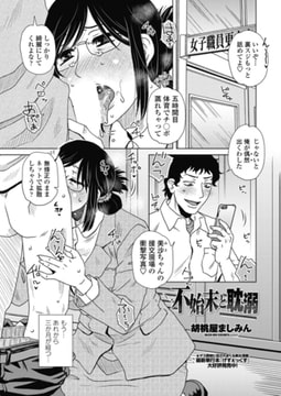 不始末と耽溺 [辰巳出版]