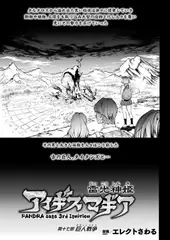 雷光神姫アイギスマギア―PANDRA saga 3rd ignition― 第十七節【単話】