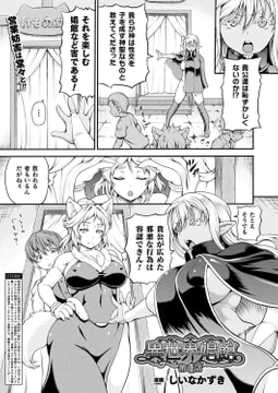 異世界娼館 第4話【単話】 [キルタイムコミュニケーション]