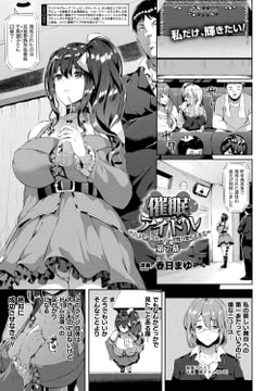 催○アイドル～ハッピークローバーが散り堕ちるまで～ 第7幕【単話】 [キルタイムコミュニケーション]