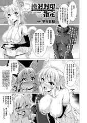 絶対封印指定 ExtraCase.フィラーズNo.Φ【単話】