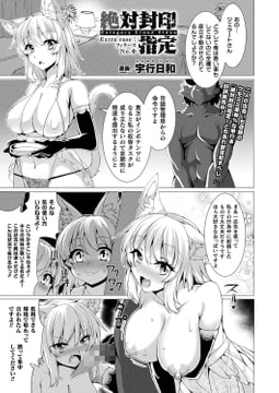 絶対封印指定 ExtraCase.フィラーズNo.Φ【単話】 [キルタイムコミュニケーション]