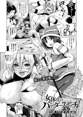 女体化のバンダースナッチ【単話】