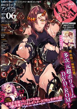 【無料お試し版】コミックアンリアル Vol.79 [キルタイムコミュニケーション]