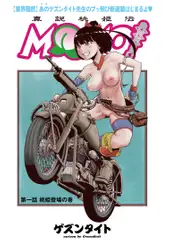 MOMO!（1） 桃姫登場の巻