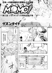 MOMO!（3） ジェッタシティの毒電波鬼