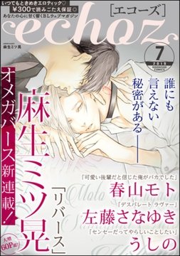 echoz　2019年7月号 [海王社]