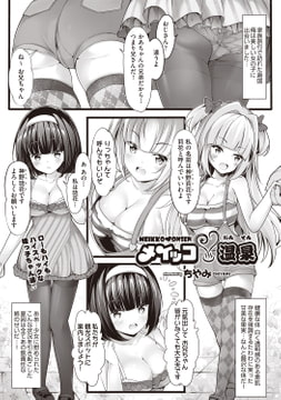 メイッコ温泉 [ヒット出版社]