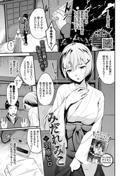 みだれみこ [文苑堂]