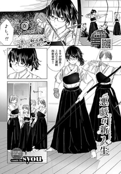 悪戯な新入生 [文苑堂]