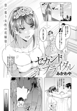 セカンドブライダル [ジーオーティー]
